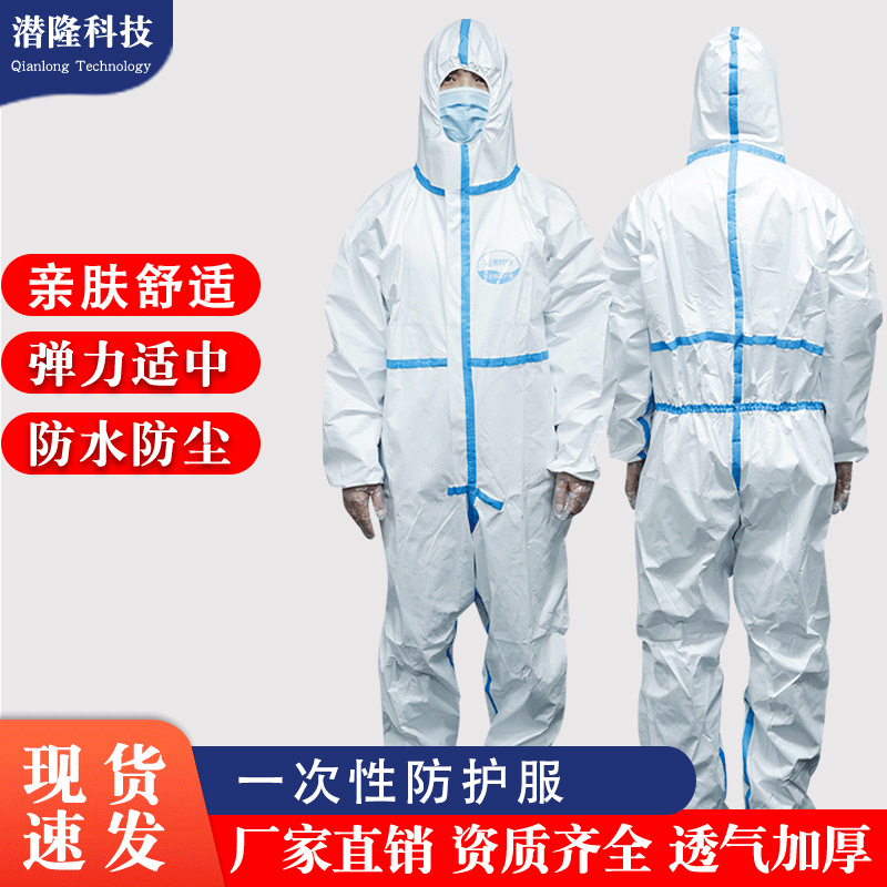 一次性防護(hù)服連體帶帽隔離服防塵防靜電隔離衣無紡布民用防護(hù)服