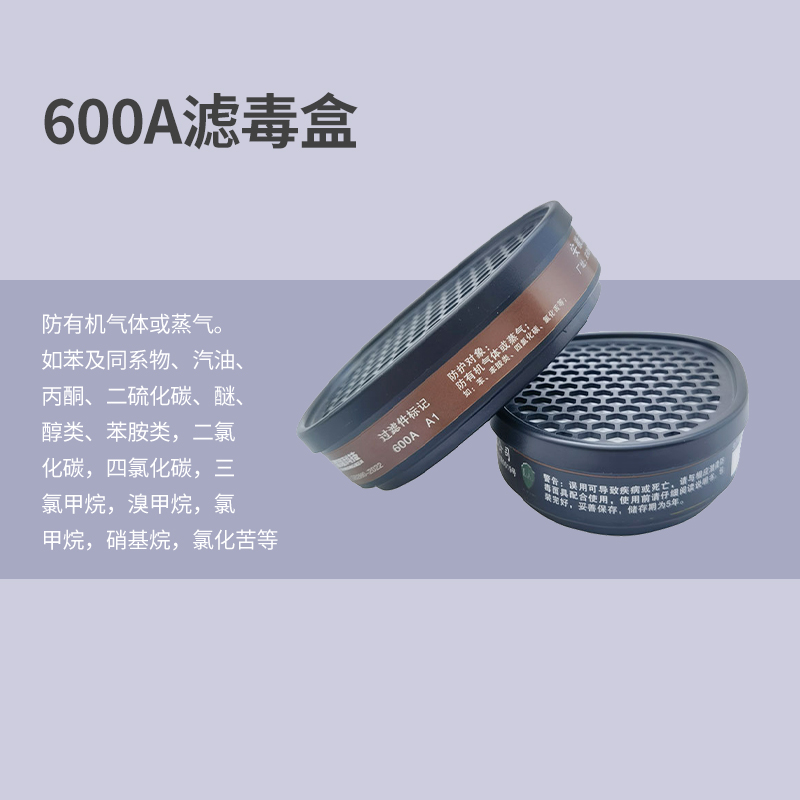 600系列濾毒盒