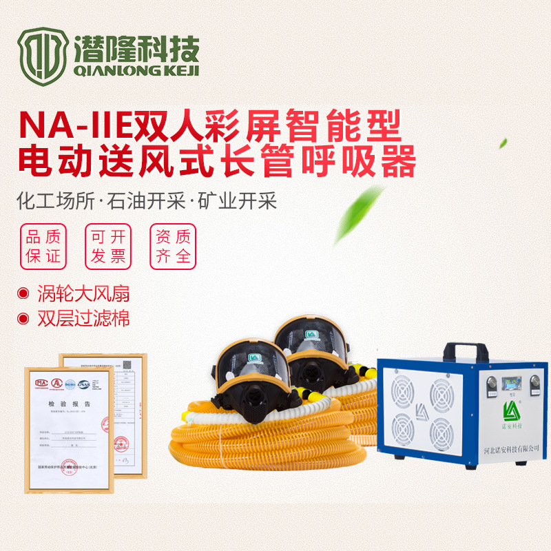 NA-IIE雙人彩屏智能型強送風(fēng)呼吸器 長管呼吸器